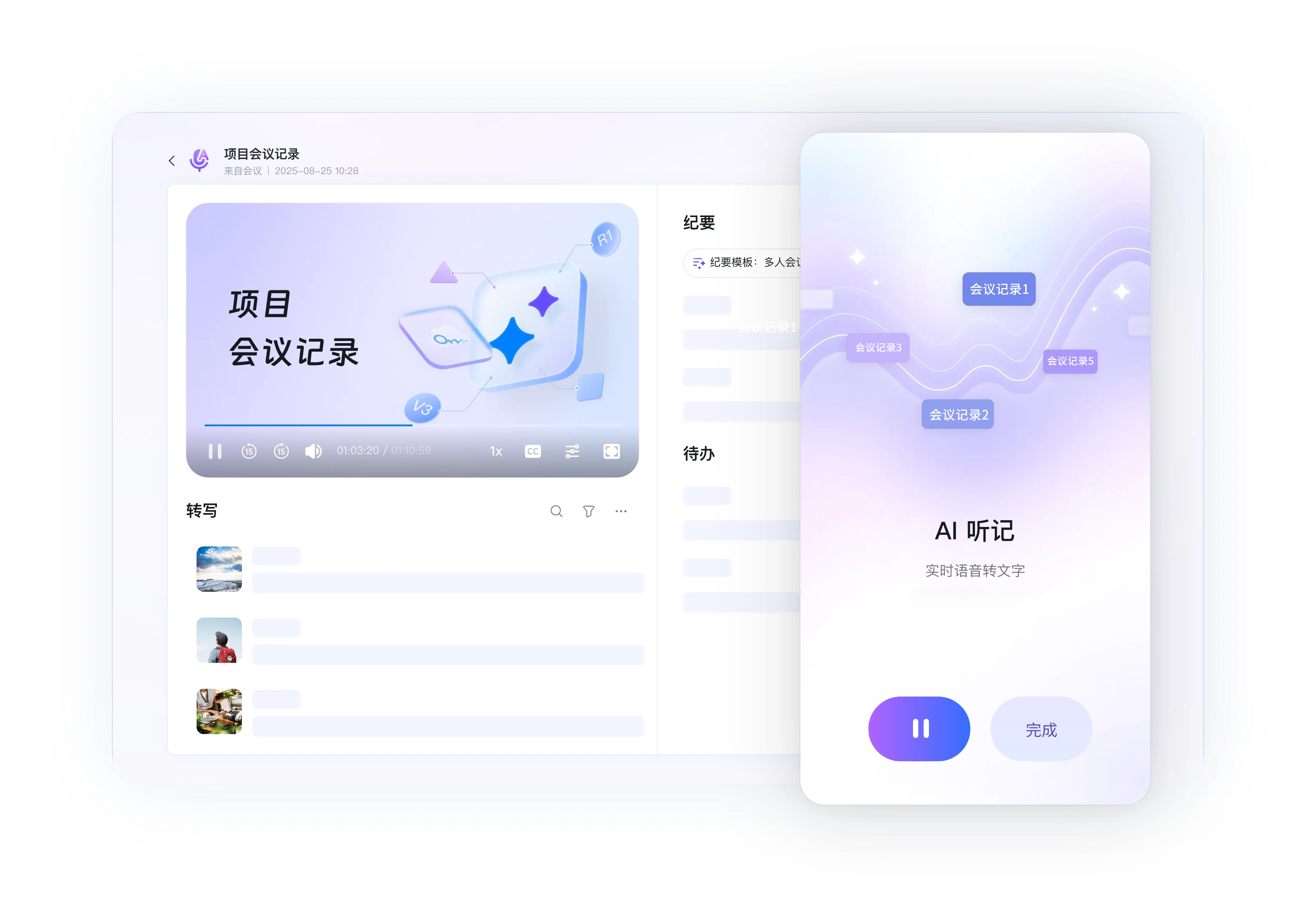 易听记首图