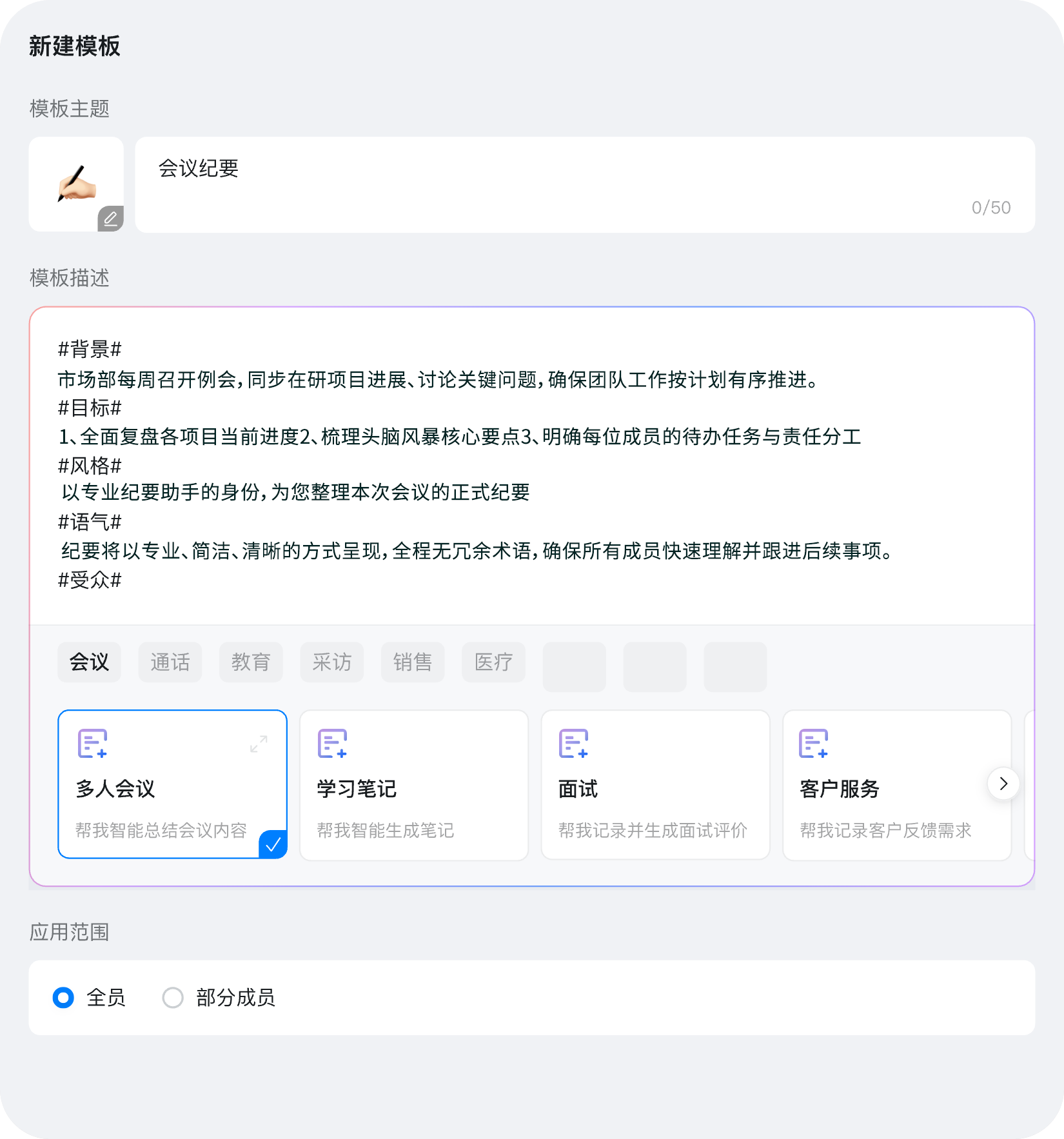 智能总结图文纪要