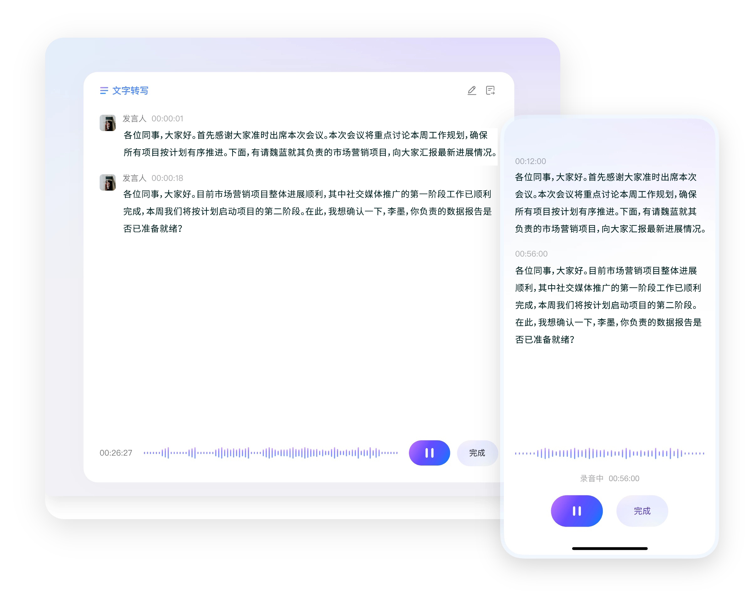 全量记录逐字稿