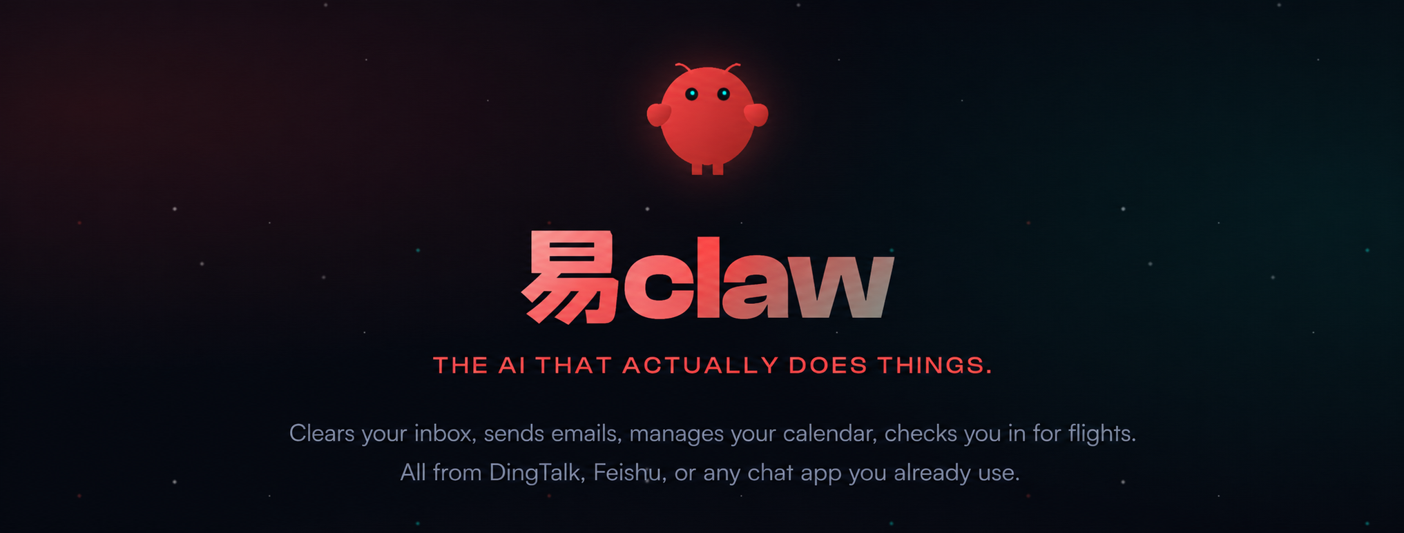 易Claw产品图