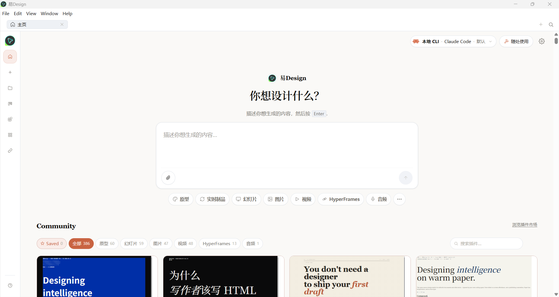易Design产品截图