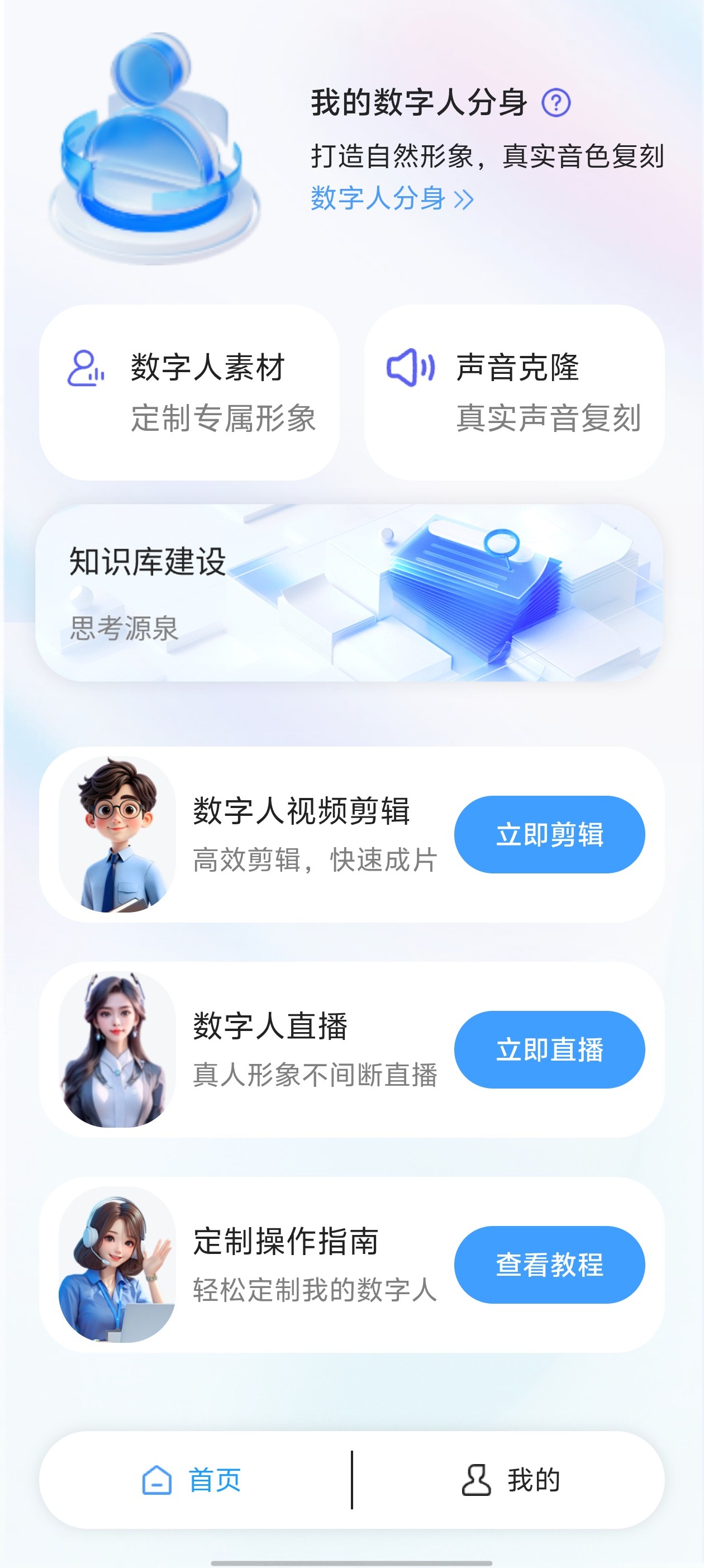 易信数字人产品图